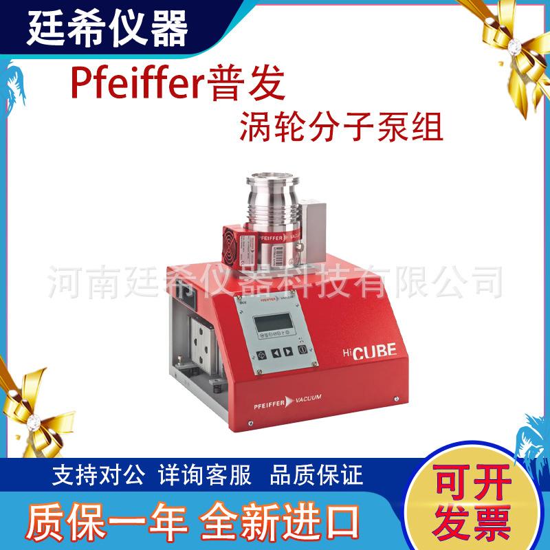Profibus普发涡轮分子泵组HiPace80真空泵氦气检漏仪器分析