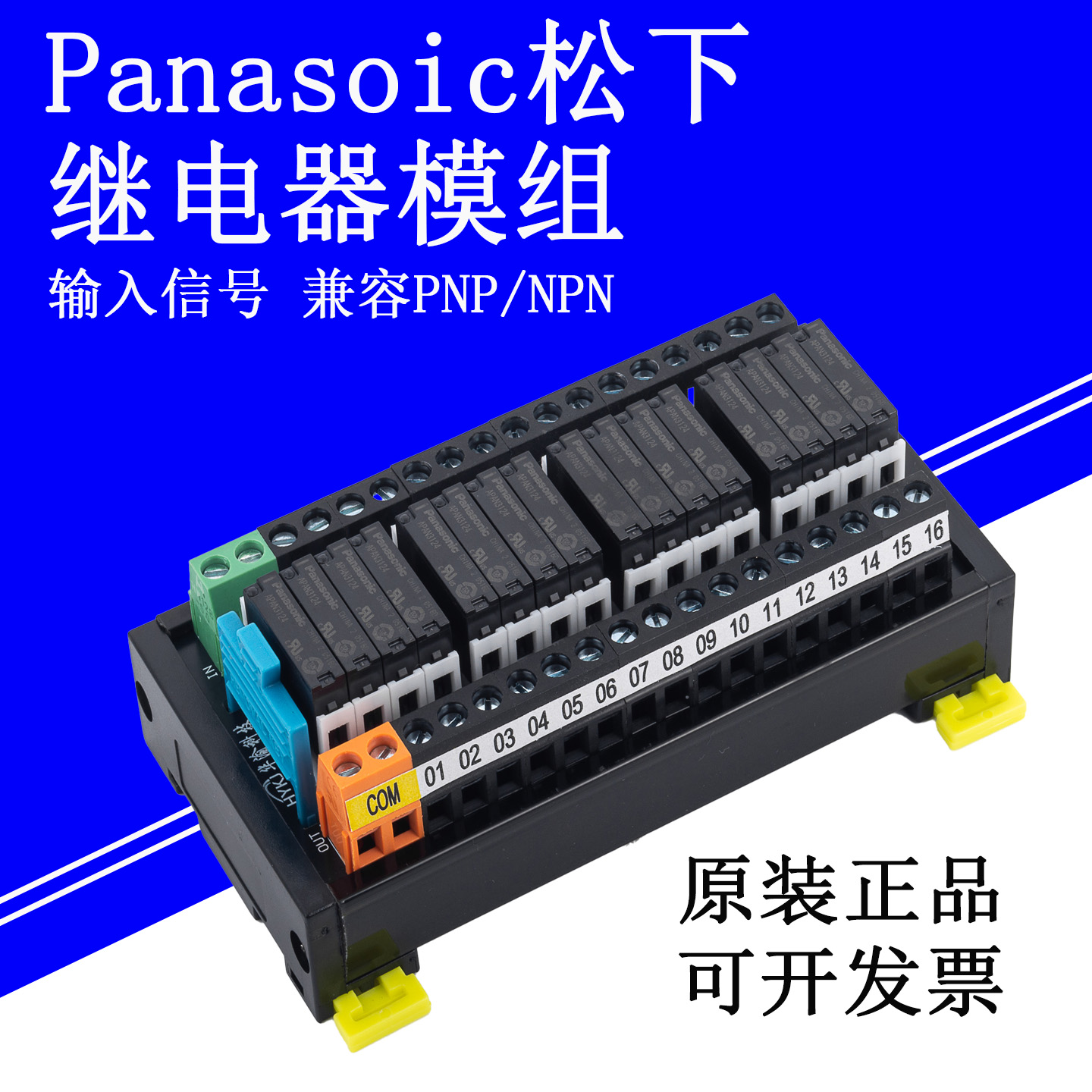 APAN312适用松下24V继电器模组模块中间继电器PLC集成板放大板