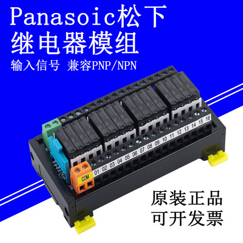 APAN312适用松下24V继电器模组模块中间继电器PLC集成板放大板