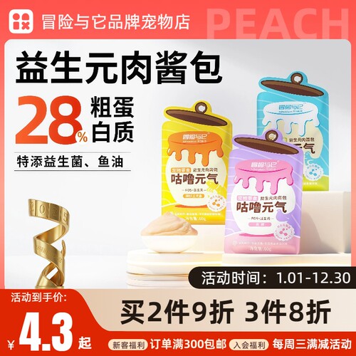 冒险与它猫咪零食益生元肉酱包60g咕噜元气猫咪餐包幼猫成猫罐头