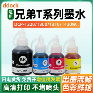适用兄弟DCP-T220打印机墨水T425W T426W T428W T420W T310 T300 710W T500W BT5009 T226 T520W彩色BTD60BK