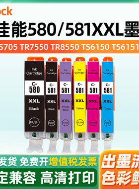 适用佳能PGI-580 CLI-581墨盒CANON TR7550 TR8550 TS6150 TS6250 TS6350 TS8150 TS8151 9150 TS705打印机