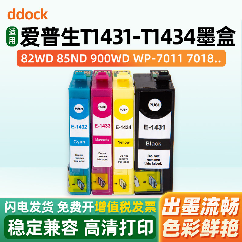 适用爱普生EPSON WF-3011 3531 3531 WP-7511 7521 7018 7011 ME OFFICE 85ND 960FWD 900WD打印机墨盒T1431