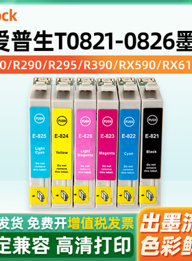 适用EPSON爱普生t0821N墨盒RX590 610 615 650 690 TX710W 800FW T50 T59 R270 R290 295 R390打印机墨水盒