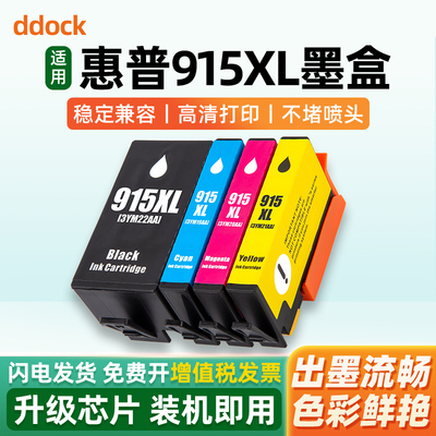 8010/8020/8018打印机墨盒915XL