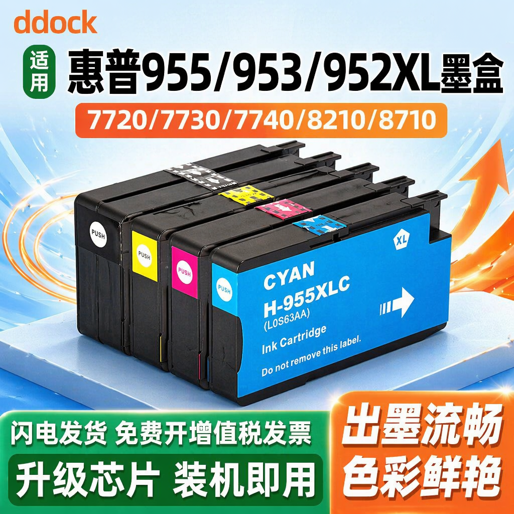 适用惠普955xl墨盒hp7720 7730 7740打印机officejet pro8210 8710 8720 8730 8740 8216黑彩色953xl墨水952