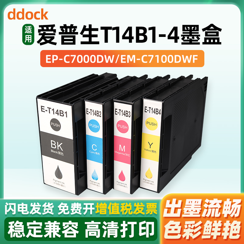出墨流畅 色彩鲜艳 高清打印 不堵头不漏墨
