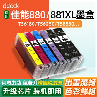 TS8180 TS708打印机881XL可加墨水盒 适用Canon佳能880墨盒TS8380 TS9580 6180 6280 TS6380 TS9180 TS8280