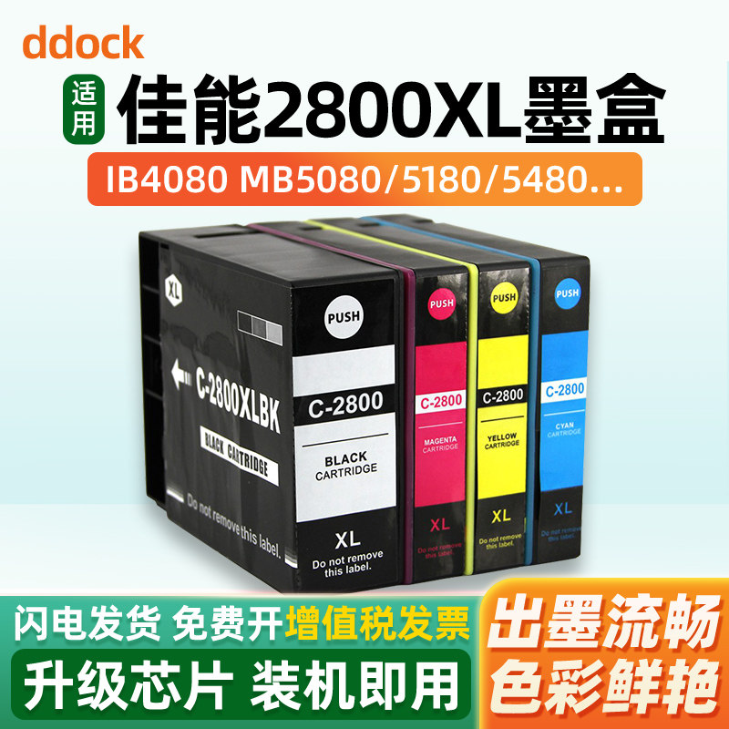 适用canon佳能IB4080 MB5080 IB4180 MB5480 MB5180打印机2800墨水盒PGI-2800黑色彩色颜料墨水盒IB4080墨盒