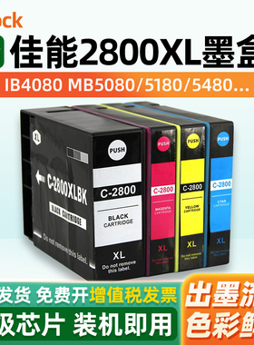 适用canon佳能IB4080 MB5080 IB4180 MB5480 MB5180打印机2800墨水盒PGI-2800黑色彩色颜料墨水盒IB4080墨盒