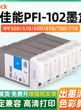 适用canon佳能IPF500 ipf610 655 700 710 720 750 755 IPF510 600 605打印机墨盒PFI-102宽幅绘图仪墨水盒