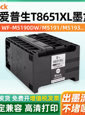 适用爱普生T8651墨盒EPSON WF-M5693 M5193 M5191 WF-M5690DWFMV  M5190DW打印机墨盒大容量颜料墨水黑色