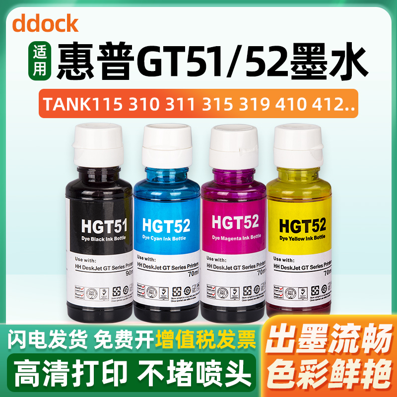 适用惠普GT51XL打印机墨水GT52 hp tank411/ 410/518/519/310/311/315/319/412/415/416/418/419/511 GT53xl