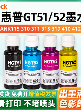 适用惠普GT51XL打印机墨水GT52 hp tank411/ 410/518/519/310/311/315/319/412/415/416/418/419/511 GT53xl