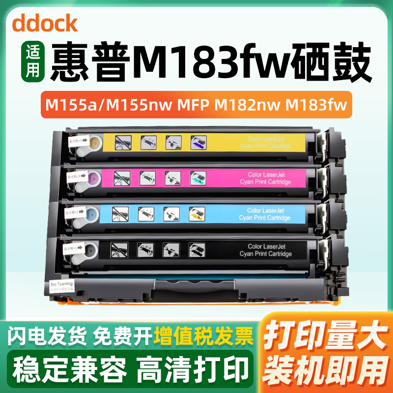 适用惠普M183fw硒鼓W2310A M155a M155nw打印机粉盒HP215A墨盒MFP M182nw硒鼓 W2410A硒鼓hp216a