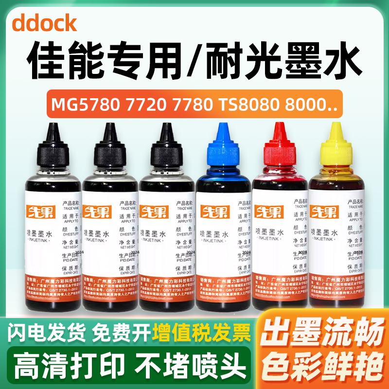 适用佳能打印机专用连供墨水ts3380 PG845 846S mg2580s 7180 ts3180 8080 ix6780 MG5780 7720 7780 ip7280
