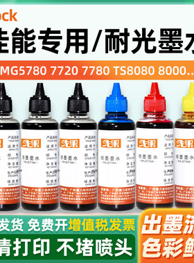 适用佳能打印机专用连供墨水ts3380 PG845 846S mg2580s 7180 ts3180 8080 ix6780 MG5780 7720 7780 ip7280