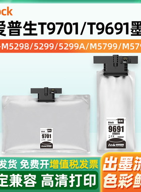 适用Epson爱普生打印机WF-M5799a墨袋WorkForce Pro WF-M5299a M5298 T9681墨盒T9691 T9701 6715/6716维护箱