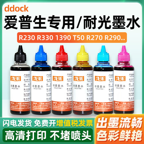 色彩鲜艳 出墨流畅 高清打印 不堵喷头