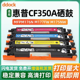 適用hp惠普CF350a粉盒m177fw墨盒硒鼓m175nw 7010打印機墨盒 LBP7018C m176n碳粉ce310a墨盒佳能crg329