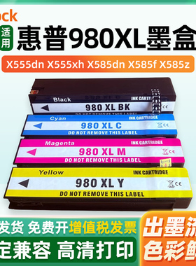 适用惠普980X墨盒HP Officejet Enterprise Color X555dn X555xh X585dn X585f X585z MFP打印机墨盒