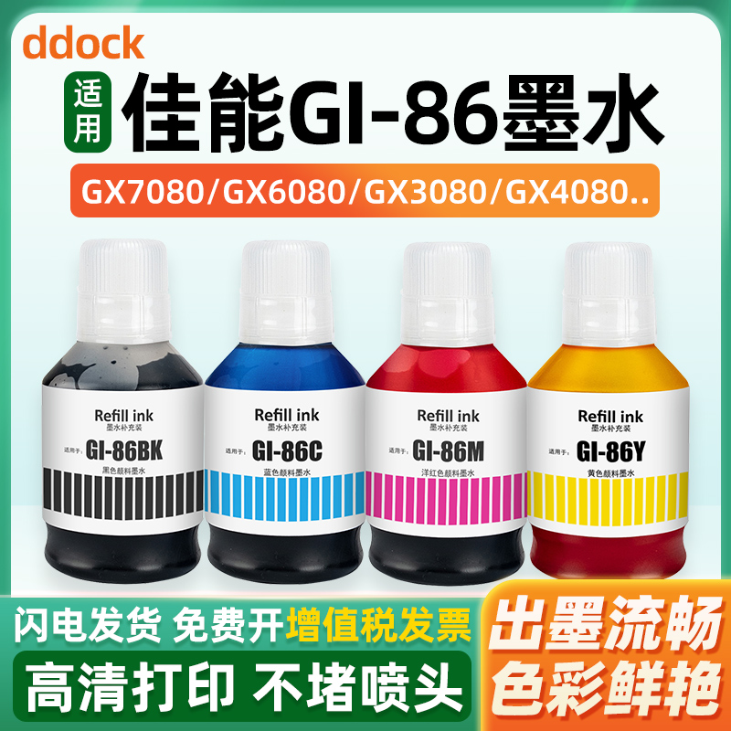 出墨流畅 色彩鲜艳 高清打印 不堵喷头