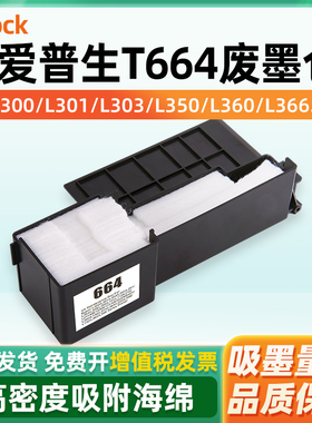 适用爱普生L360废墨仓EPSON L310 L380 L350 L351 L353 L383 L358 L355 ME10 ME101 ME303打印机维护箱废墨垫