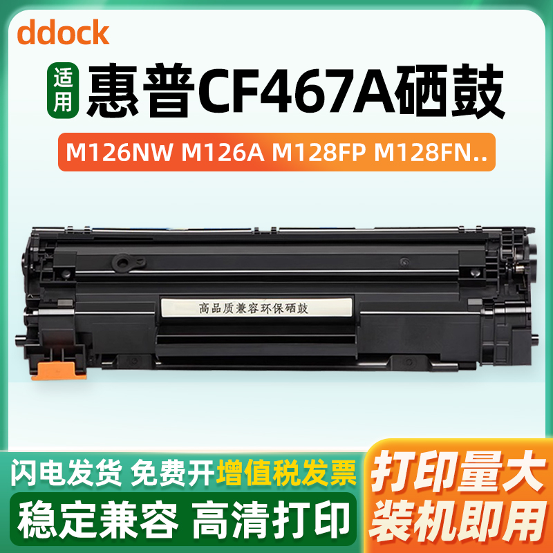 适用HP惠普CF467A硒鼓LaserJet Pro mfp M226dn硒鼓M202n M226DW墨盒M202DW打印机粉盒C6N20A C6N21A粉盒