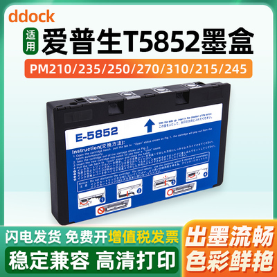 适用爱普生T5852墨盒EPSON Picture Mate PM310 PM210 PM235 PM250 PM270 PM215 PM245打印机墨水盒四色一体
