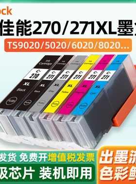 适用佳能270墨盒canon TS9020 TS8020 TS5020 TS6020 MG7720 5720 MG6820 6821打印机PGI-270 CLI271可加墨水