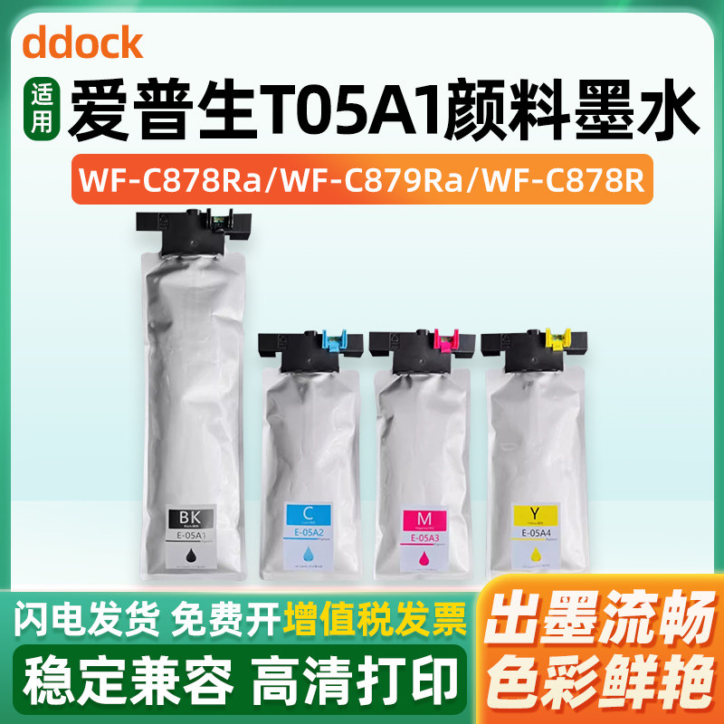 适用爱普生WF-C878Ra墨盒EPSON WF-C879Ra彩色喷墨打印机T05A1墨水盒T05B1连供墨盒商喷墨袋 T6714废墨维护箱