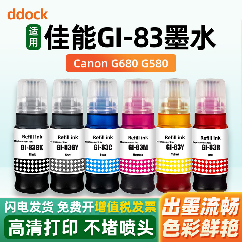适用canon佳能GI-83墨水PIXMA G580 G680六色彩色打印机墨水补充装G680墨水染料黑色BK/GY/C/M/Y/R