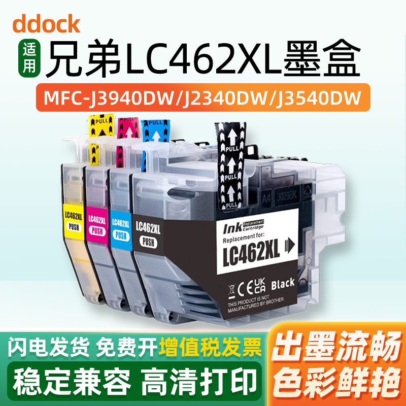 兼容兄弟LC462XL墨盒Brother MFC-J3940DW MFC-J2340DW MFC-J3540DW J2740DW打印机墨盒LC492XL墨水匣黑彩色