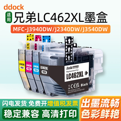兼容兄弟LC462XL墨盒Brother MFC-J3940DW MFC-J2340DW MFC-J3540DW J2740DW打印机墨盒LC492XL墨水匣黑彩色