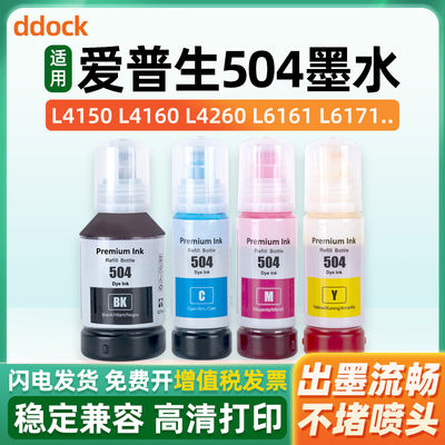 适用爱普生504墨水EPSON L4150 L4160 L4260 L6161 L6171 L6191 L6270 L14150打印机墨水黑色彩色