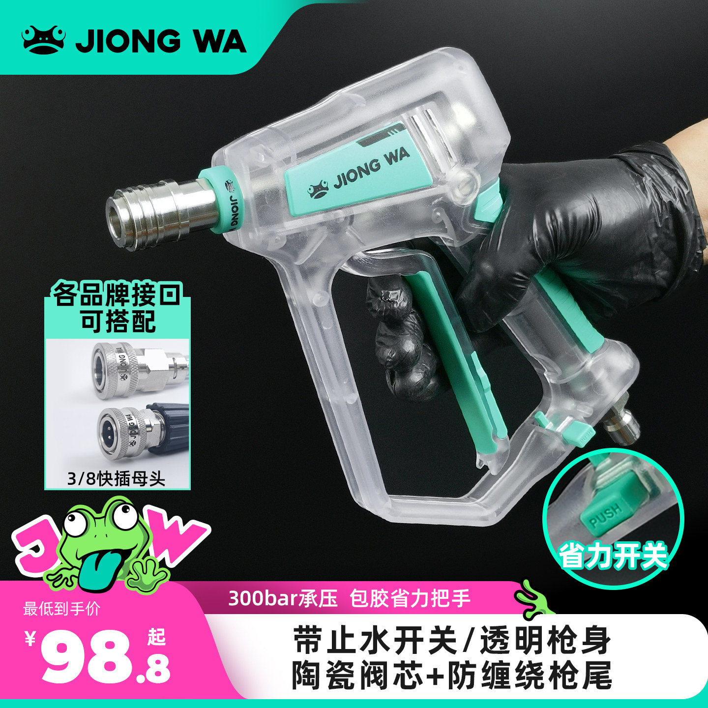 囧蛙W06蛙枪刷车泵精护短枪柄高压洗车机快插涂鸦水枪家用清洗机