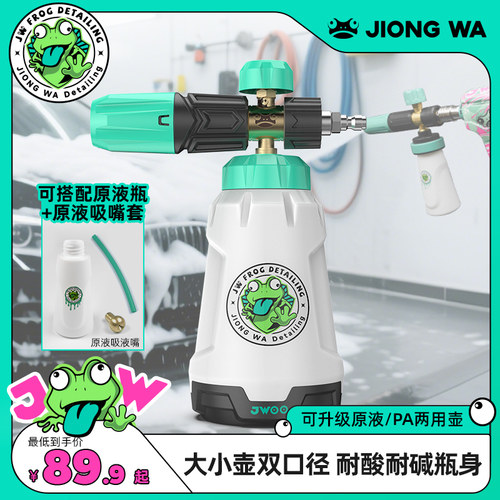 囧蛙蛙壶pro洗车水枪喷壶高压洗车机家用泡沫PA壶发生器预洗正洗