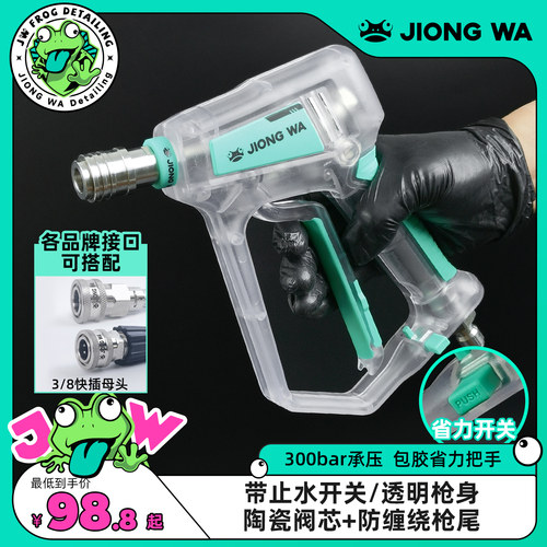 囧蛙W06蛙枪刷车泵精护短枪柄高压洗车机快插涂鸦水枪家用清洗机