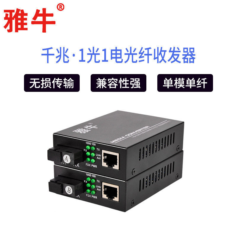 雅牛千兆光纤收发器单模单纤双纤1光1电2电4电8电3KM20公里工程收发器880GIS-3-1网络监控摄像头机架式收发器 - 实物图