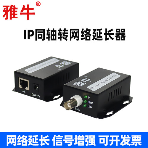 同轴传输器网络信号延长器