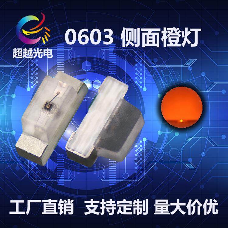 0602橙色 LED贴片灯珠 0603侧面橙灯 0602侧面橙灯贴片 正极超孔,农机/农具/农膜,其它农用工具,淘宝优惠券,粉丝福利购,淘宝优惠卷