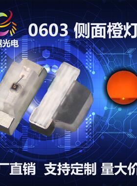 0602橙色 LED贴片灯珠 0603侧面橙灯 0602侧面橙灯贴片 正极超孔