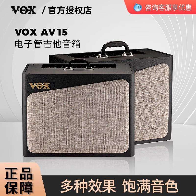 VOX AV15 AV30 AV60电子管模拟电路吉他音箱 电吉他多功能音响