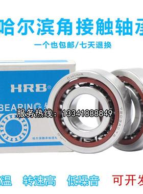 HRB 轴承7209 AC TA BTN P4 P5角接触球高速精密内径45外径85厚19