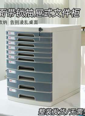 富翔26644A桌面带锁文件柜办公室A4抽屉式收纳整理柜文件夹收纳盒