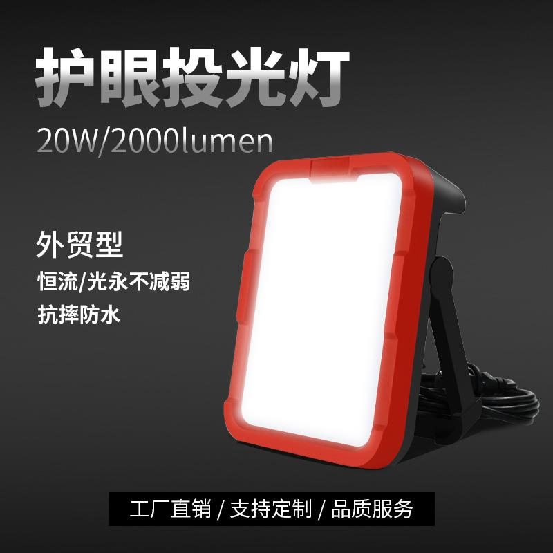 20W泛光LED投光灯工地灯手提灯探照灯充电照明户外场地工地泛光灯