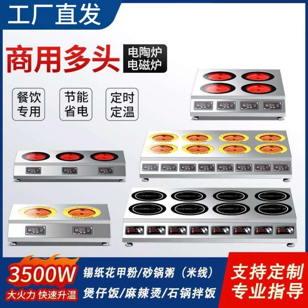厂家商用大功率多头电磁炉3500W商用电陶炉厨房设备专用灶