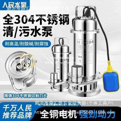 人民304不锈钢潜水泵220v高扬程耐腐蚀上海抽水排污切割式污水泵