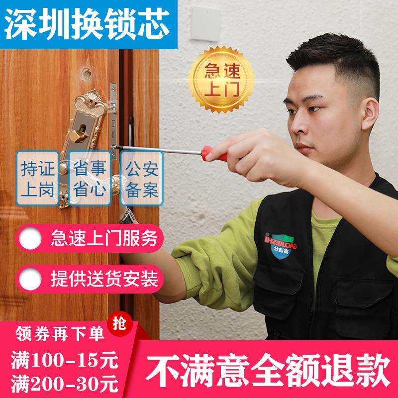 深圳上门换防盗门锁芯家用通用型超c级入户门修锁体把手安装服务