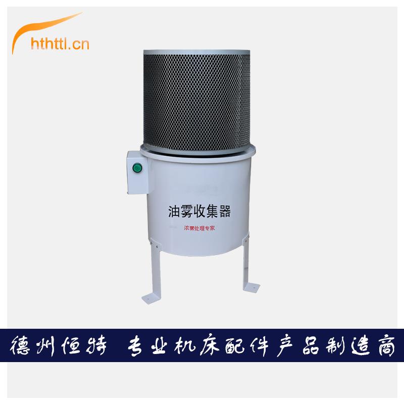 环保CNC机床立式油雾分离器 工业油烟收集器 机械式过滤机净化器